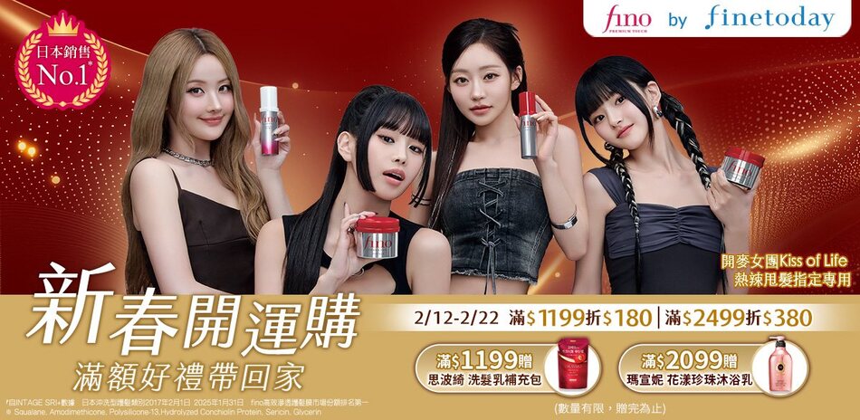 日本FineToday 滿額最高折380