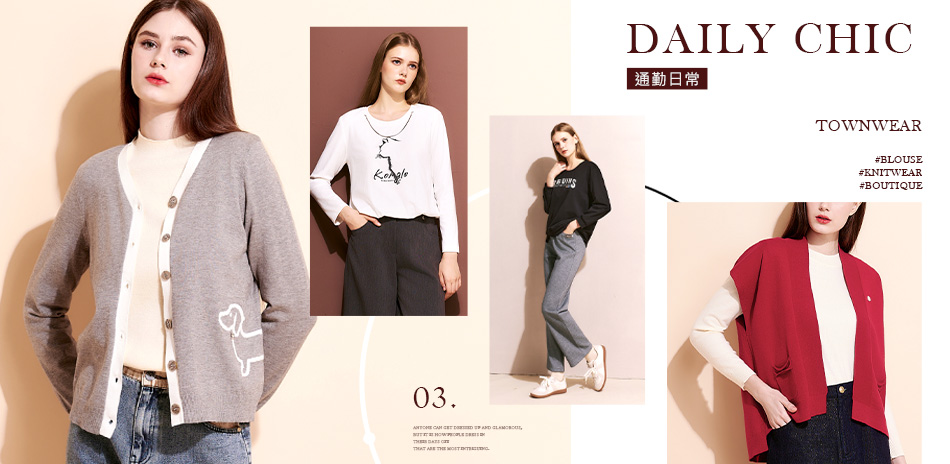 通勤日常穿搭精選,棠葳