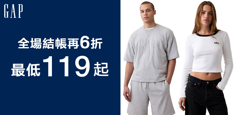 Gap限時快閃全場結帳再6折,最低119起