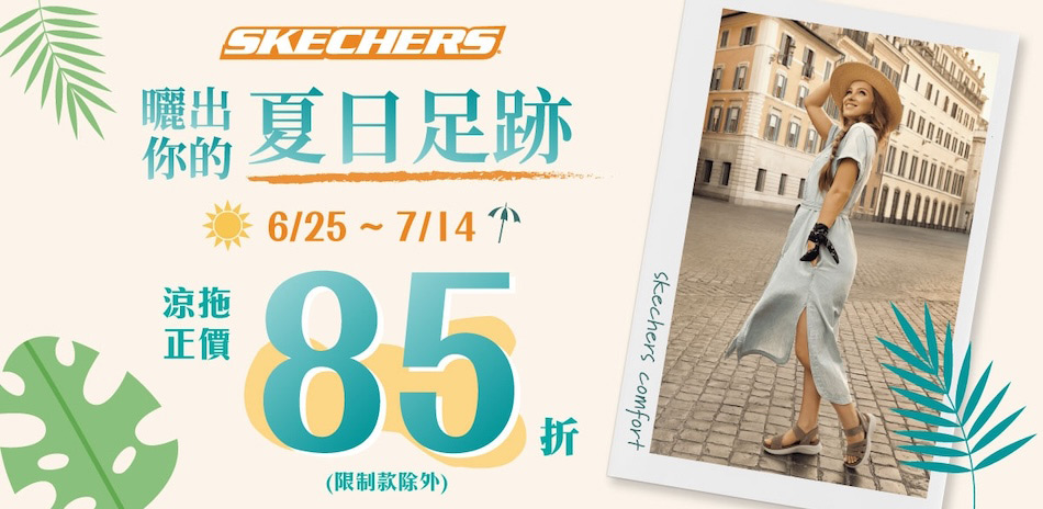 SKECHERS涼拖鞋85折起 滿額再9折 