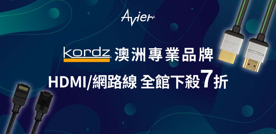 Kordz線材 ▼限時下殺 單件7折