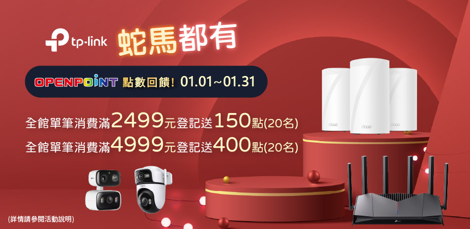 TP-Link指定品，限時下殺96折