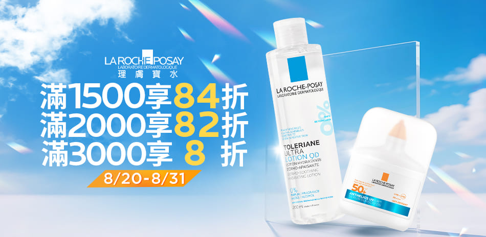 理膚寶水★滿3000享8折