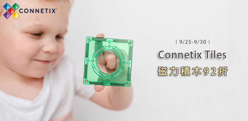 Connetix全系列92折