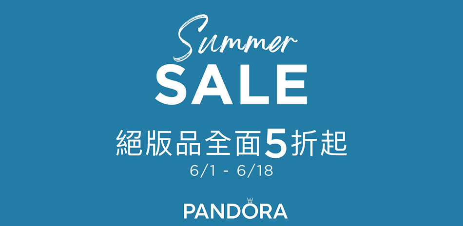 Pandora 單件5折起，兩件9折、三件再8折