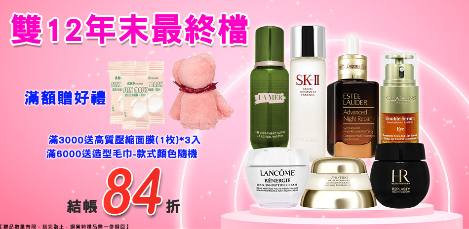 雙12年末最終檔★海洋拉娜,赫蓮娜▼結帳84折