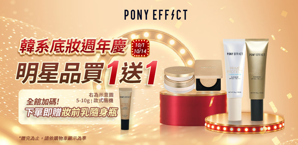 PONY EFFECT★滿2000折200