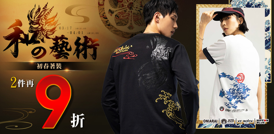 BLUE WAY  初春著裝任二件結帳享9折	