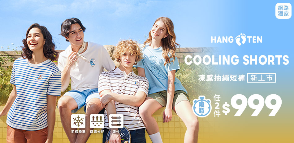 Hang Ten 涼感快乾機能系列任2件999
