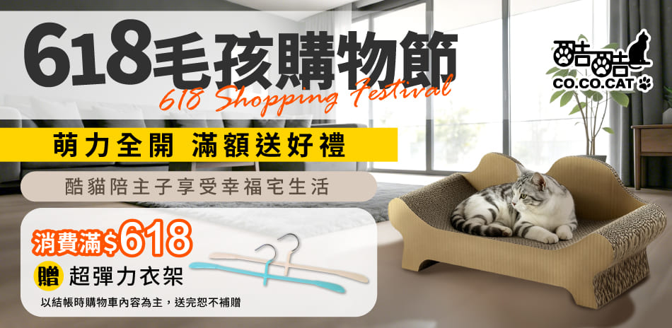 酷酷貓6月新型態