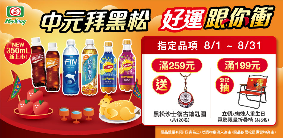  黑松/立頓 全品項 全館6折起！