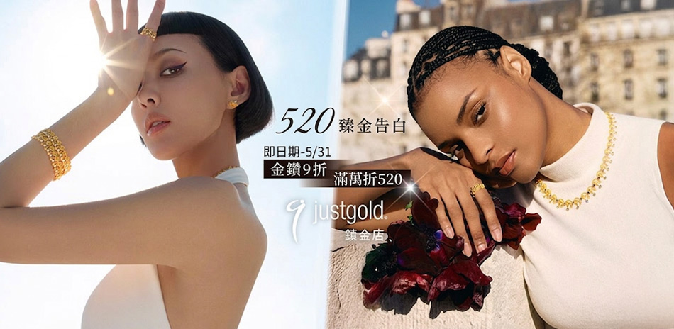 鎮金店 黃金鑽飾9折 滿萬再折520