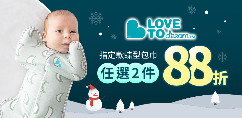 Love To Dream 蝶型包巾 兩件88折