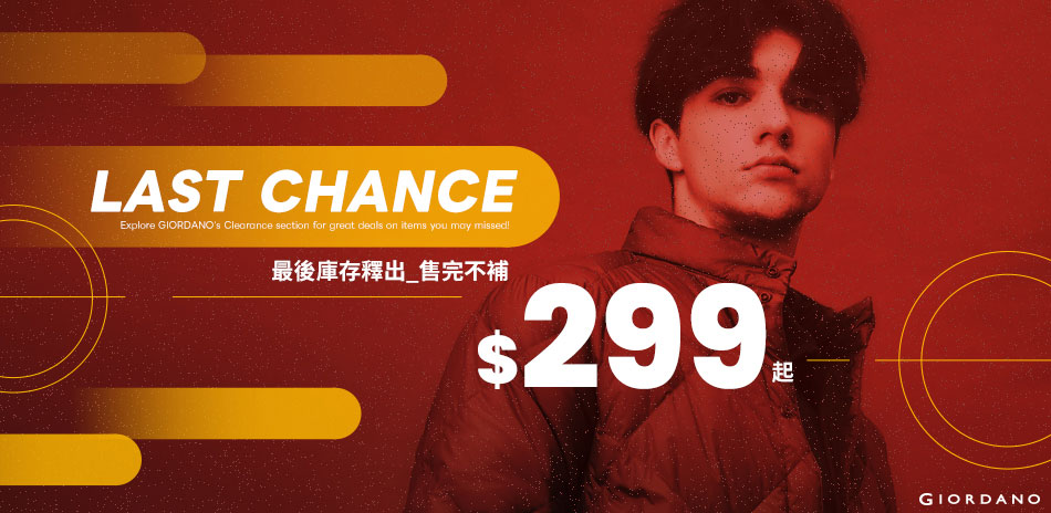佐丹奴最終出清549起任二件再享9折