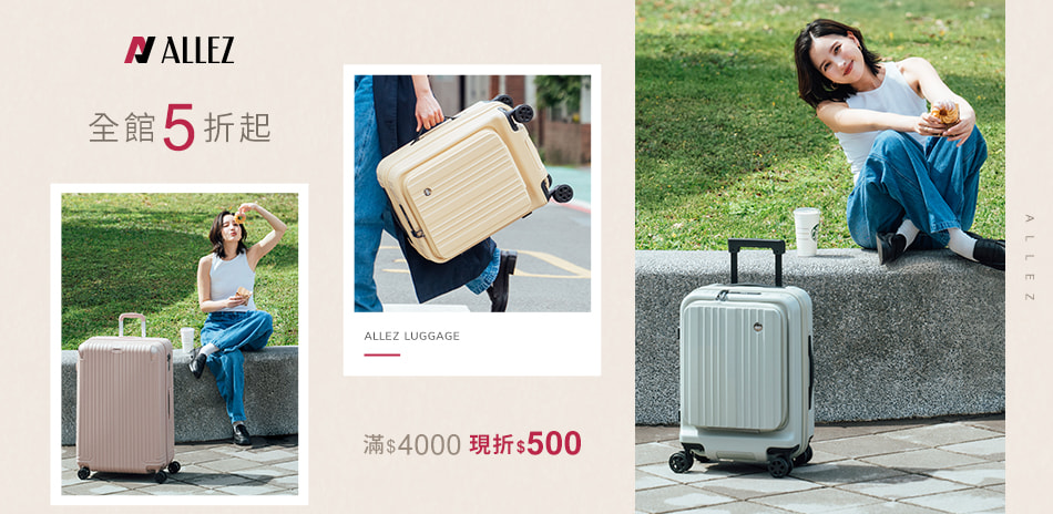 ALLEZ 奧莉薇閣5折起 滿4000再折500