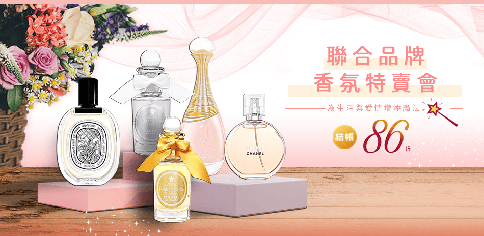3月女王節香水特賣