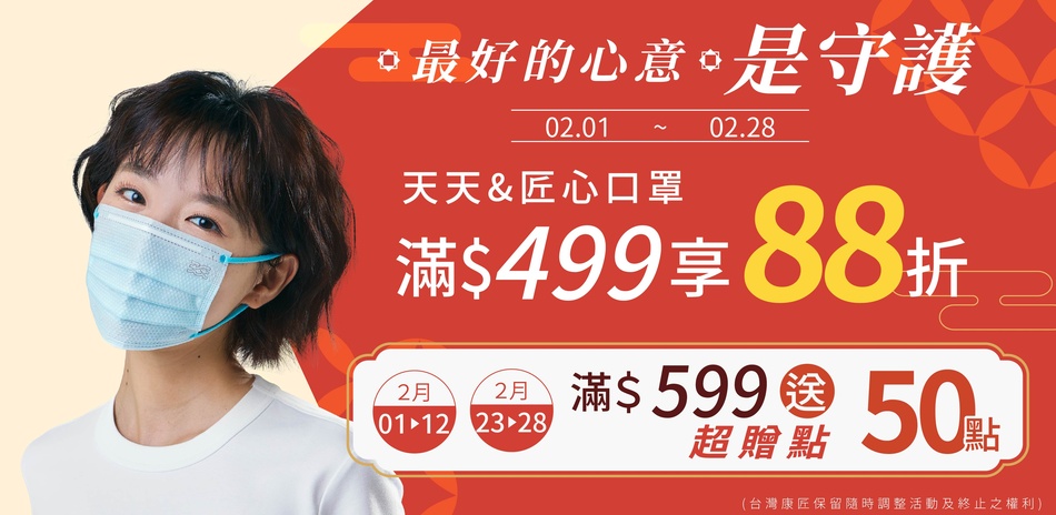 天天 & 匠心 - 滿499享88折