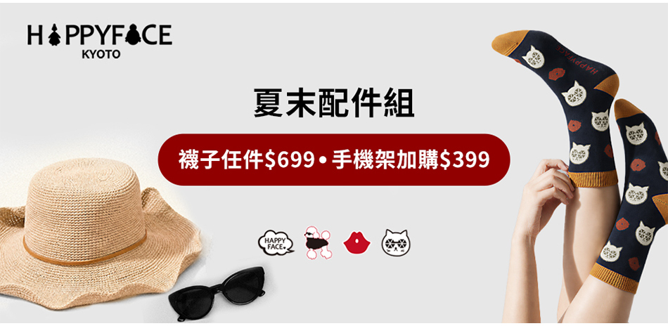 HAPPY FACE 質感可愛襪子任3件699