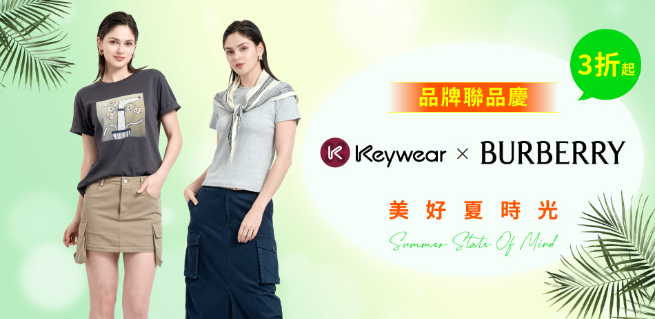KeyWear奇威 美好夏時光 3折up