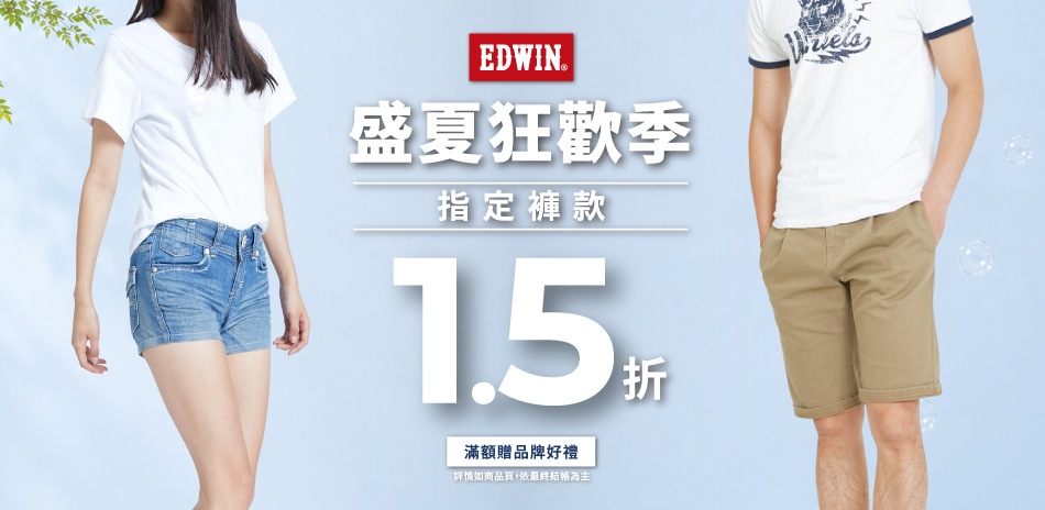 EDWIN 指定褲款,牌價1.5折
