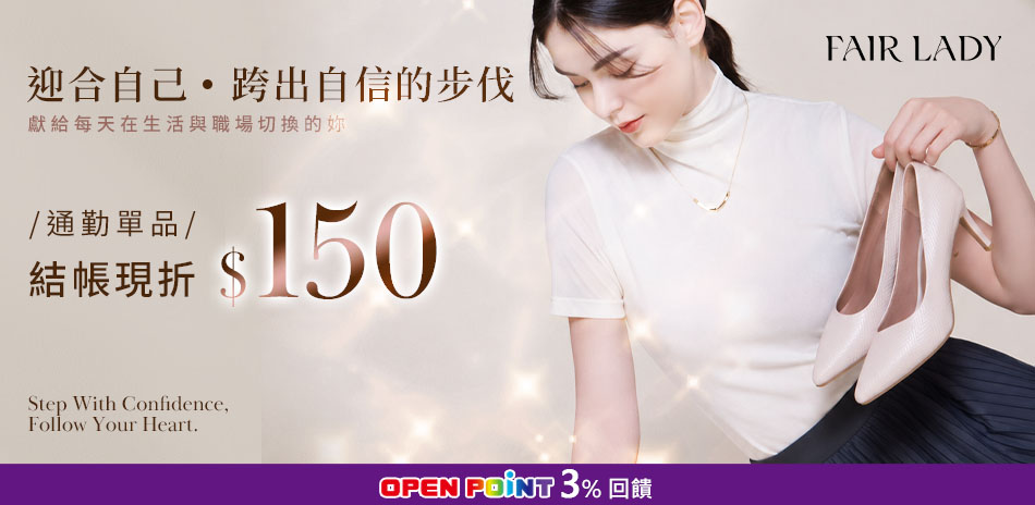 FAIR LADY 職場包鞋滿2500折$150