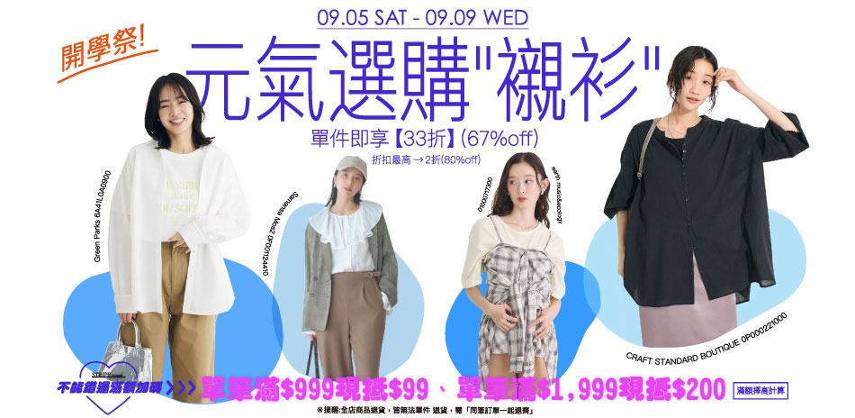 earth 開學祭! 滿額折抵!