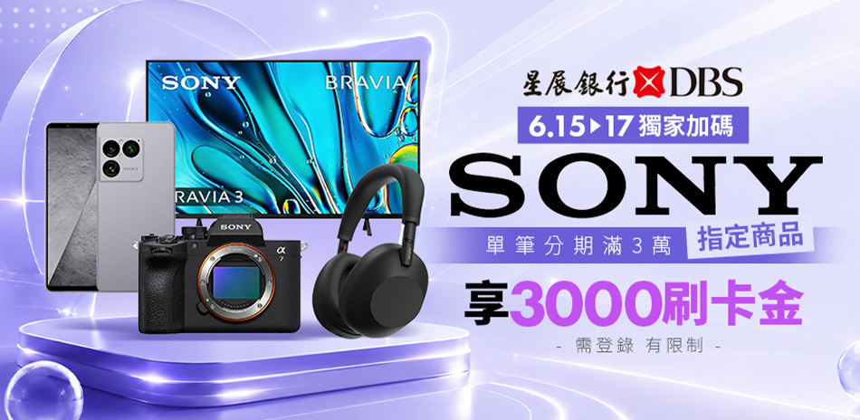 SONY 藍牙耳機 95折優惠