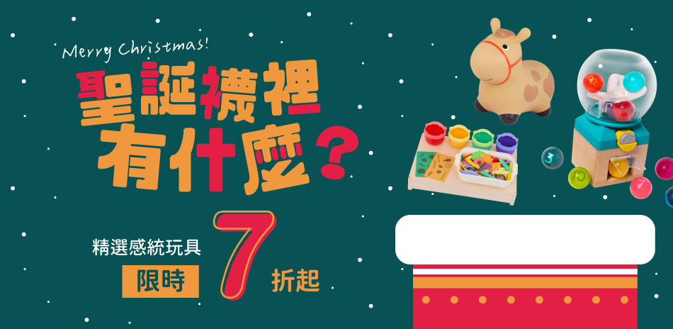 聖誕襪裡有什麼？