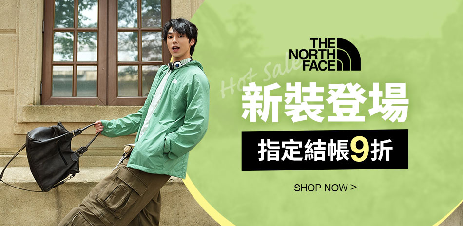 TNF新裝登場 結帳9折