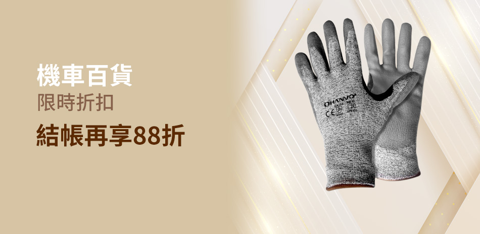 限時88折