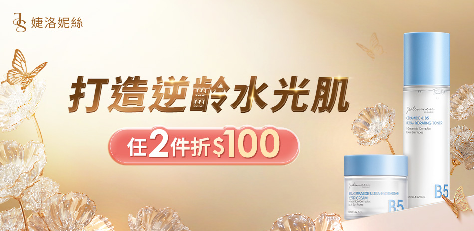 JS婕洛妮絲 指定品任2件折$100