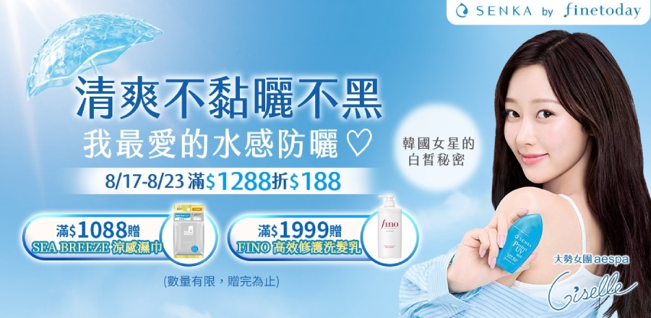 日本FineToday 滿1288折188