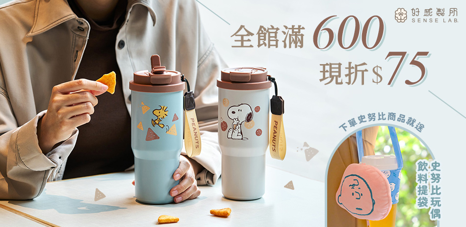 6月年中慶-滿600現折75