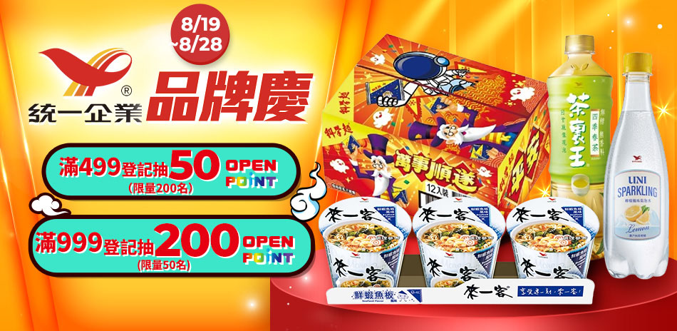 統一品牌慶指定品滿$99享$1加購