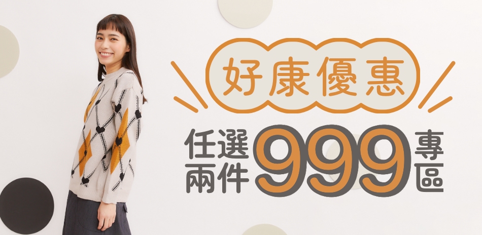 INLOOK 任選兩件$999