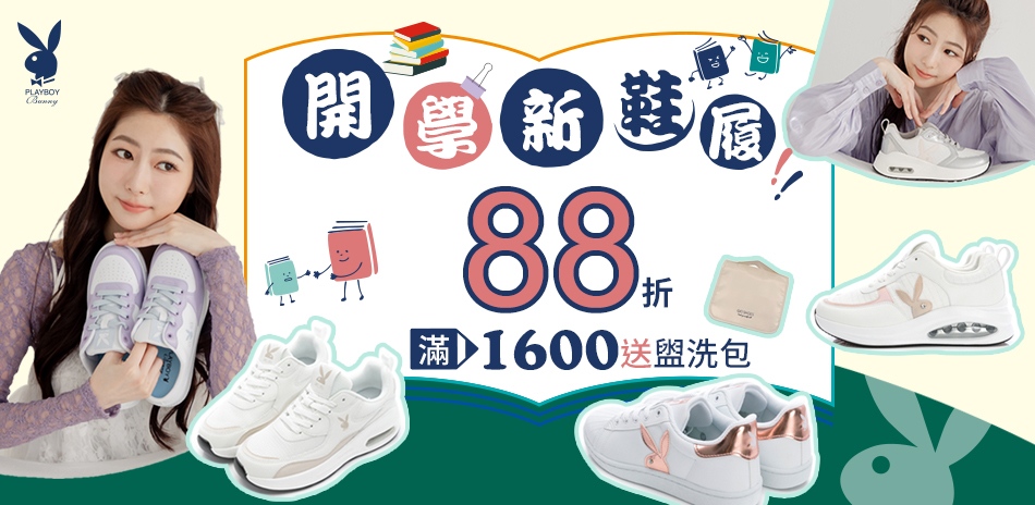 PLAYBOY 開學新鞋履88折