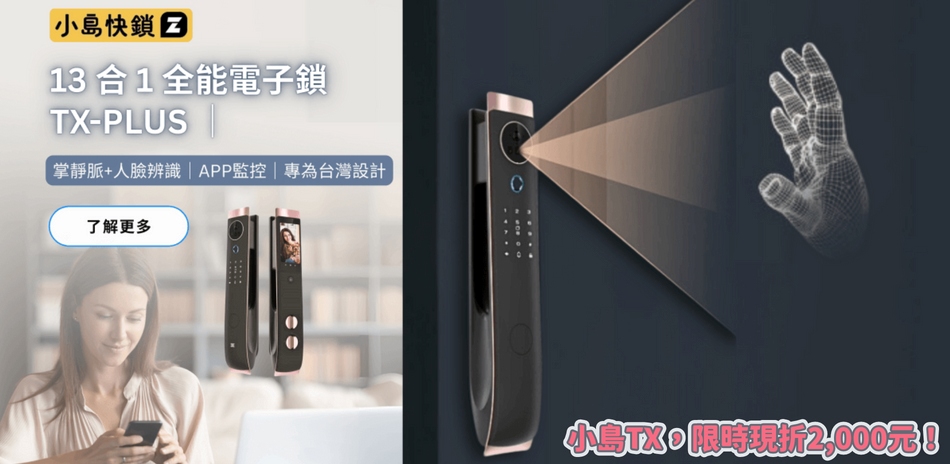 小島TX，限時現折2,000元！