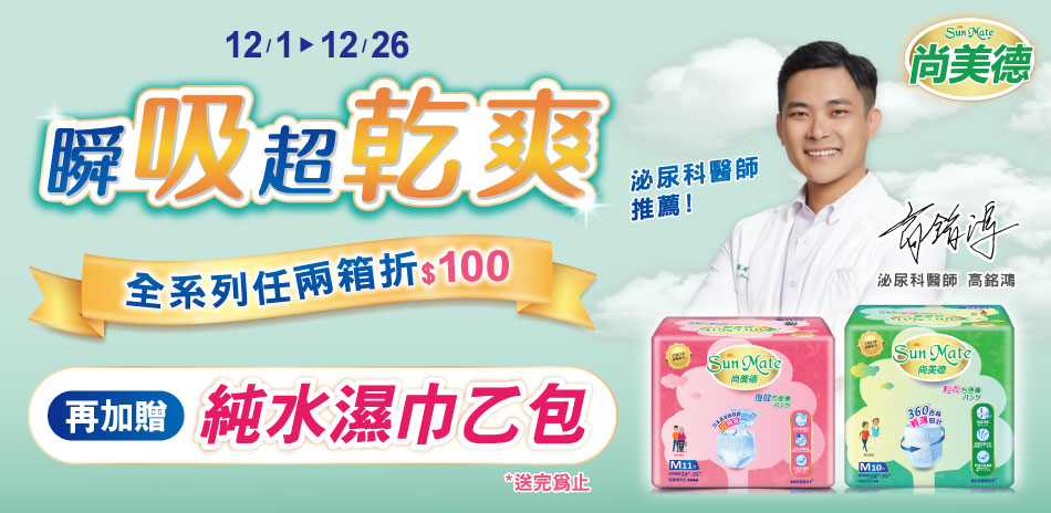 尚美德單箱贈濕巾，兩箱折100元