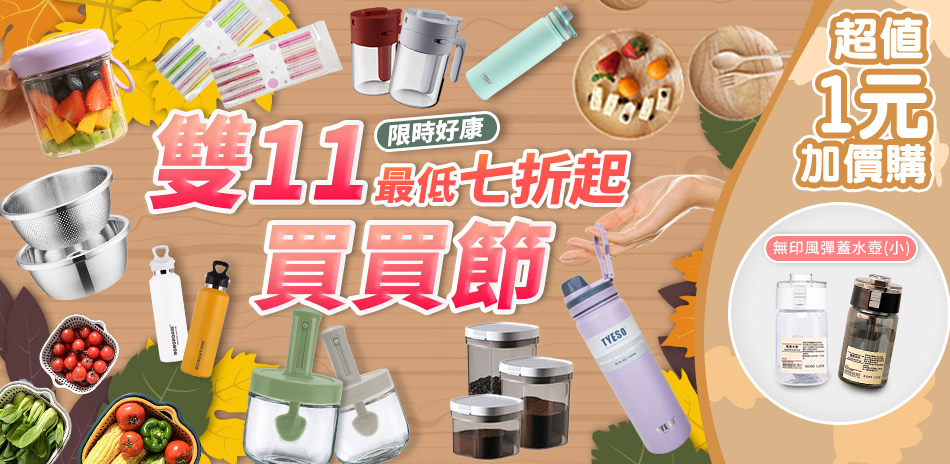 歡慶雙11~紅點生活 1元加購便攜茶隔彈蓋水壺!