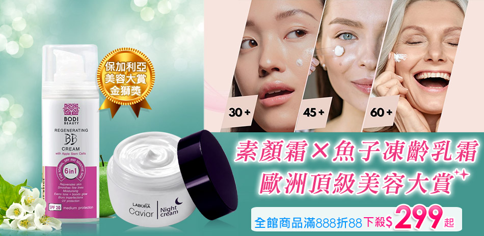 歐美人氣醫美★滿888折88