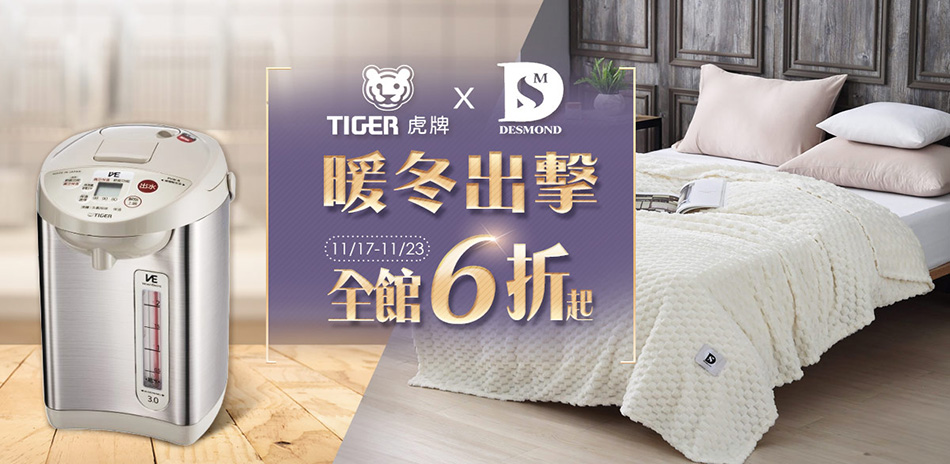 岱思夢寢具 滿999再折111