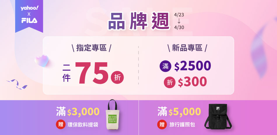 FILA 品牌週！春夏新品滿2500折300！