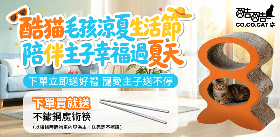 酷酷貓 CO.CO.CAT 7月新型態