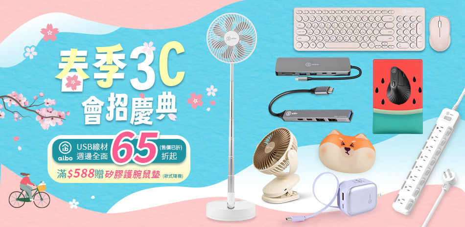 aibo USB線材週邊65折起(售價已折)
