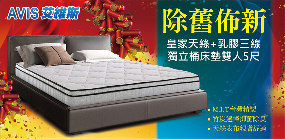 AVIS艾維斯 精選床墊限時82折
