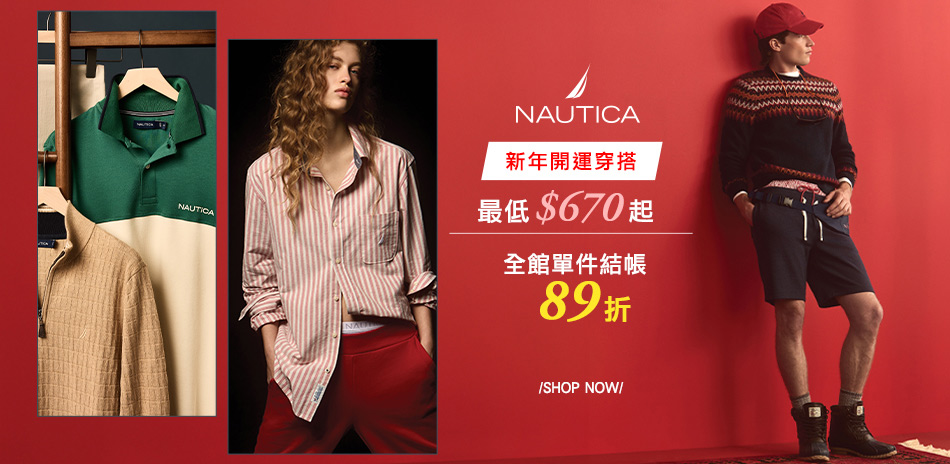 NAUTICA新年開運穿搭690起下單再享89折