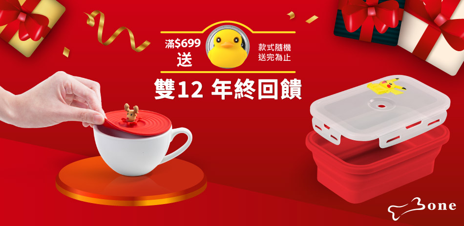 蹦克 年終回饋 餐廚用品4折起，滿額再贈禮