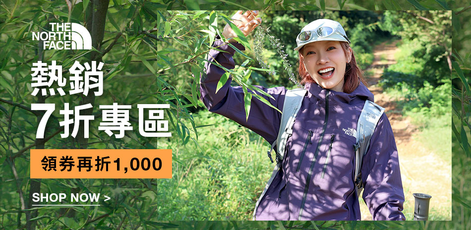 TNF 99購物節 滿件7折 領券再折1000