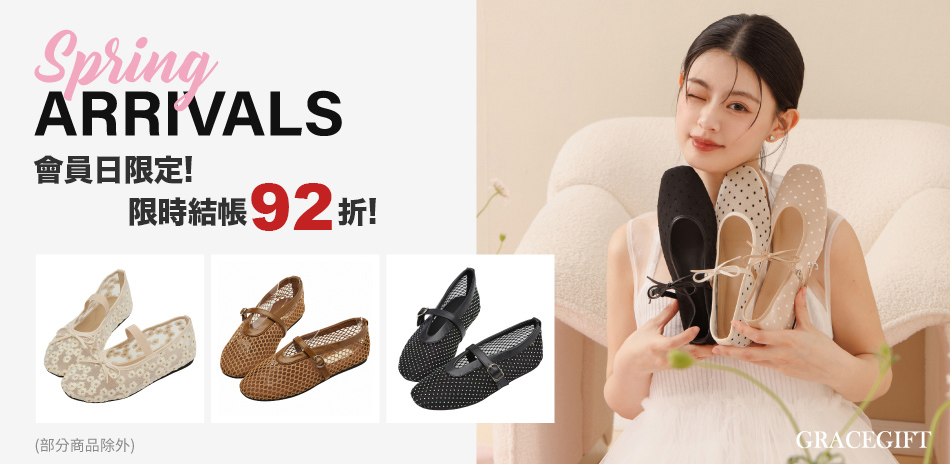 Grace Gift 全館限時92折