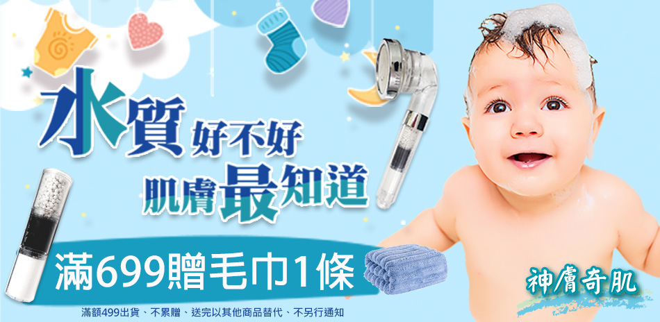 神膚奇肌 衛浴滿499出貨